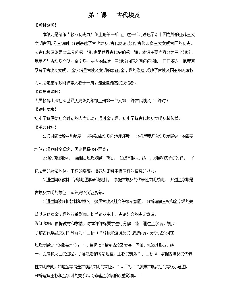 第1课  古代埃及（教案）2023--2024学年部编版九年级历史上册第1页