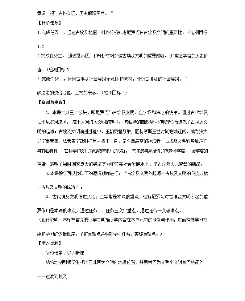 第1课  古代埃及（教案）2023--2024学年部编版九年级历史上册第3页