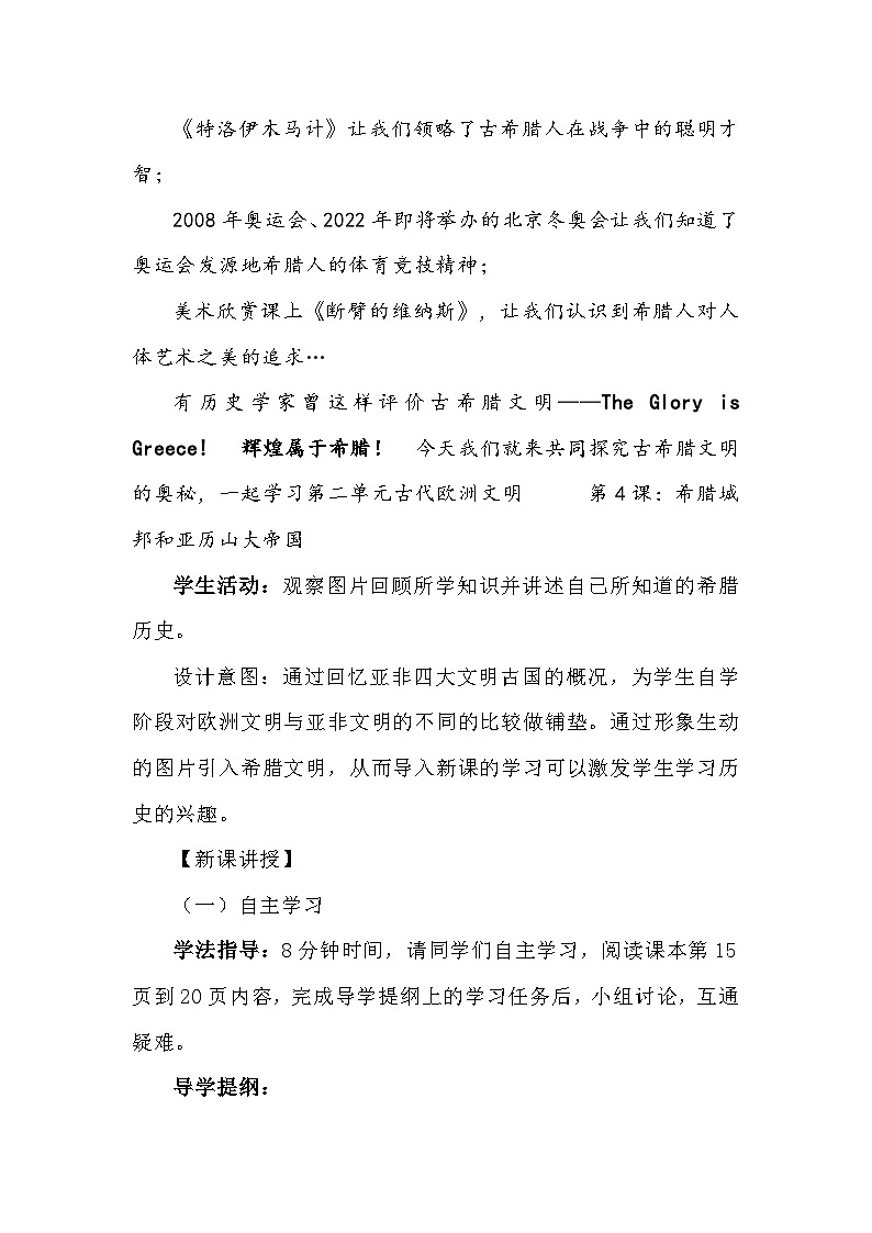 第4课 希腊城邦和亚历山大帝国 教学设计2023--2024学年部编版九年级历史上册02
