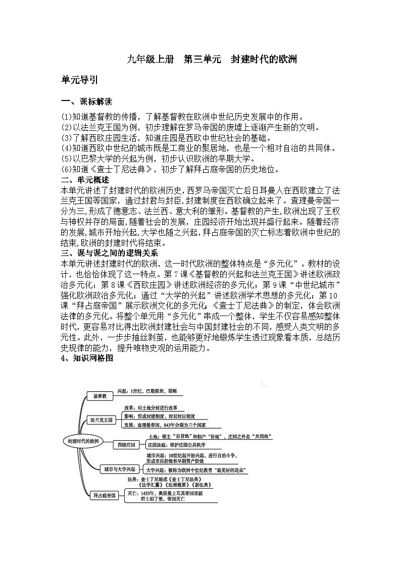 第8课 西欧庄园 教案--2023-2024学年部编版九年级历史上册01