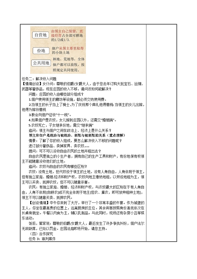 第8课西欧庄园教案（表格式） 2023-2024学年部编版九年级历史上册02