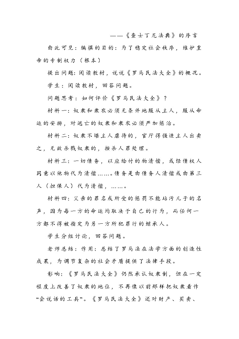第10课 拜占庭帝国和《查士丁尼法典》教学设计2023--2024学年部编版九年级历史上册03