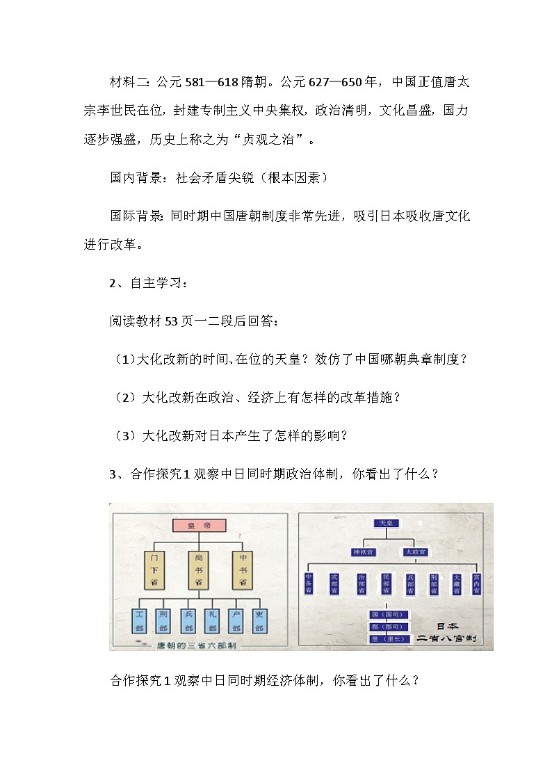 第11课古代日本 教学设计2023--2024学年部编版九年级历史上册03
