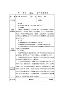 人教部编版九年级上册第12课 阿拉伯帝国表格教案