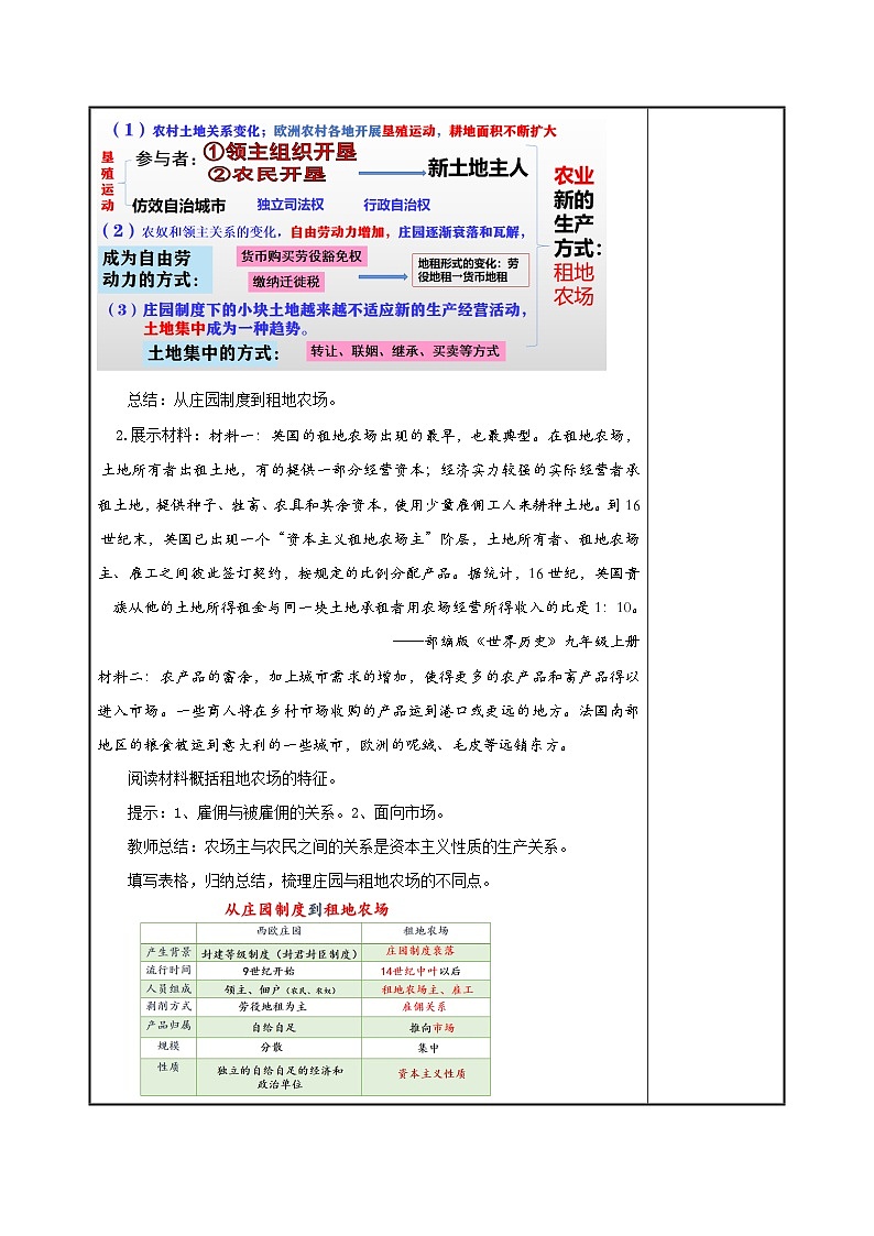 第13课 西欧经济和社会的发展  教案 （表格式） 2023-2024学年部编版九年级历史上册02