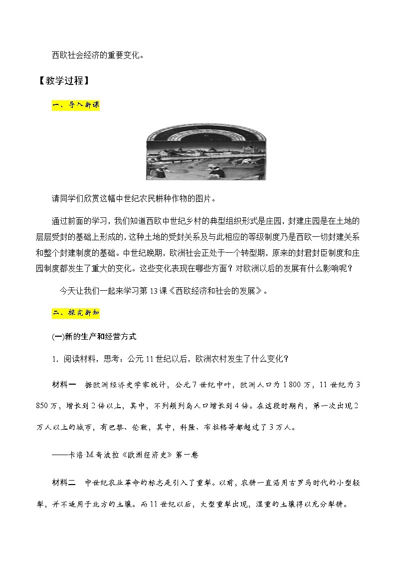 第13课　西欧经济和社会的发展 教案---2023-2024学年部编版九年级历史上册02