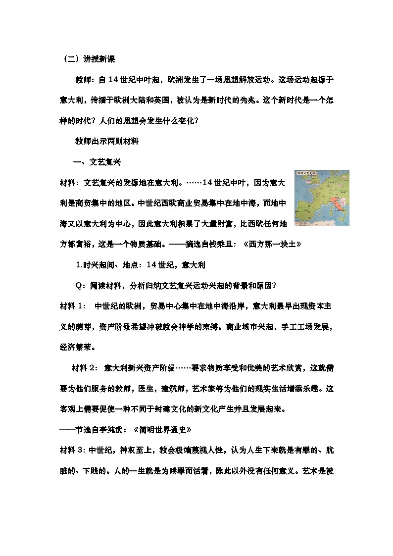 第14课 文艺复兴运动 教案--2023-2024学年部编版九年级历史上册02