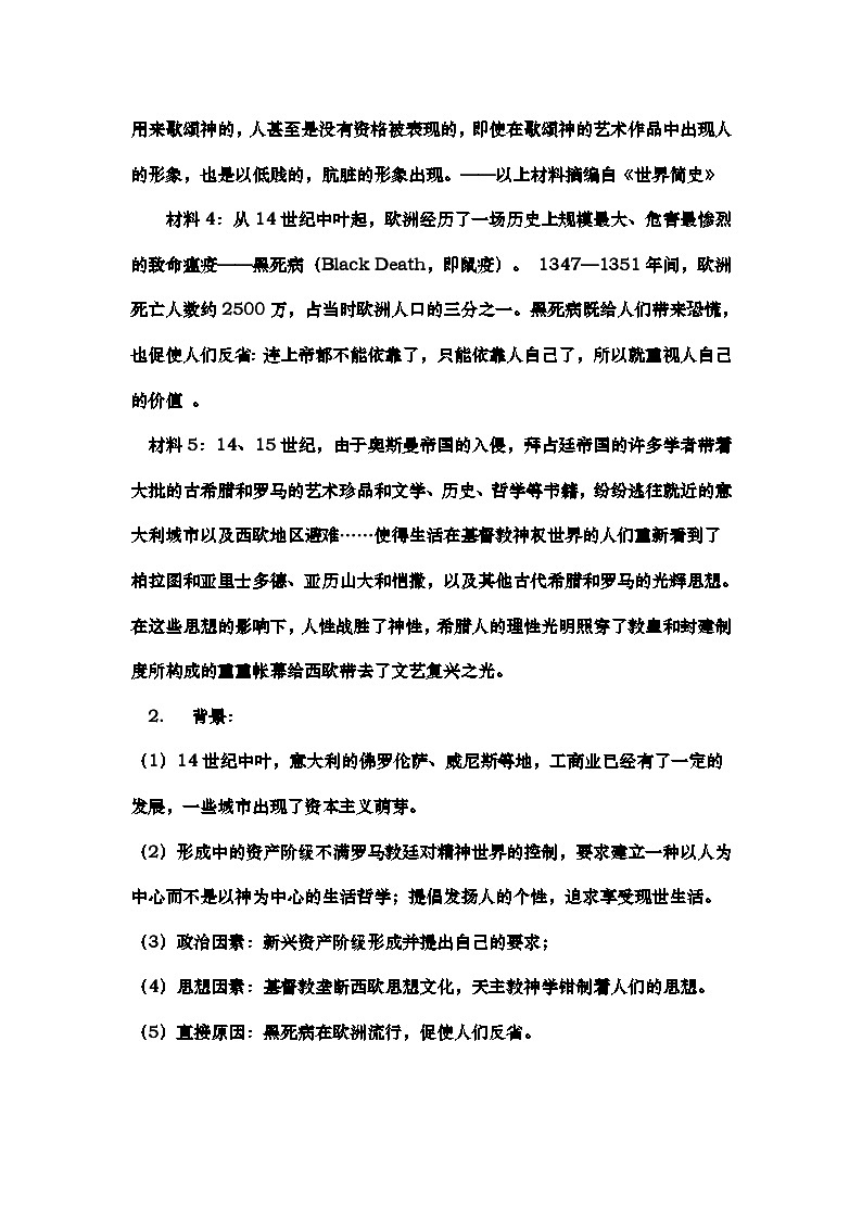 第14课 文艺复兴运动 教案--2023-2024学年部编版九年级历史上册03