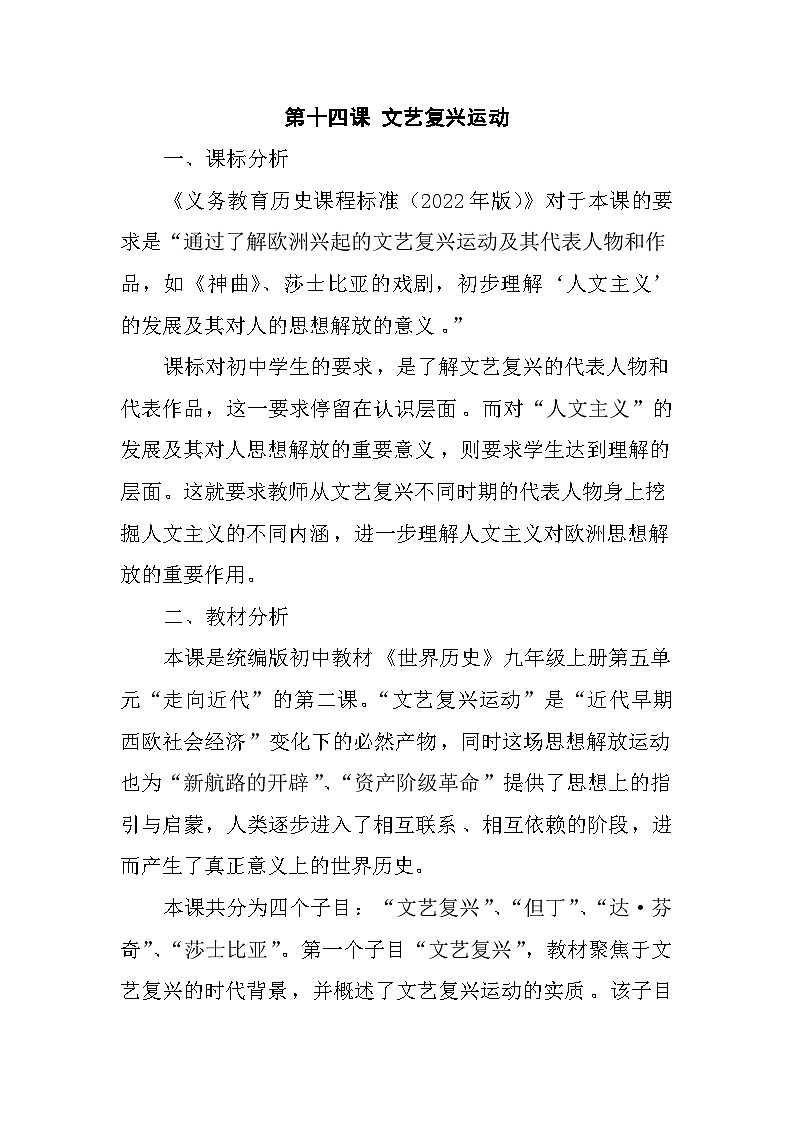第14课 文艺复兴运动【教案】---2023-2024学年部编版九年级历史上册第1页