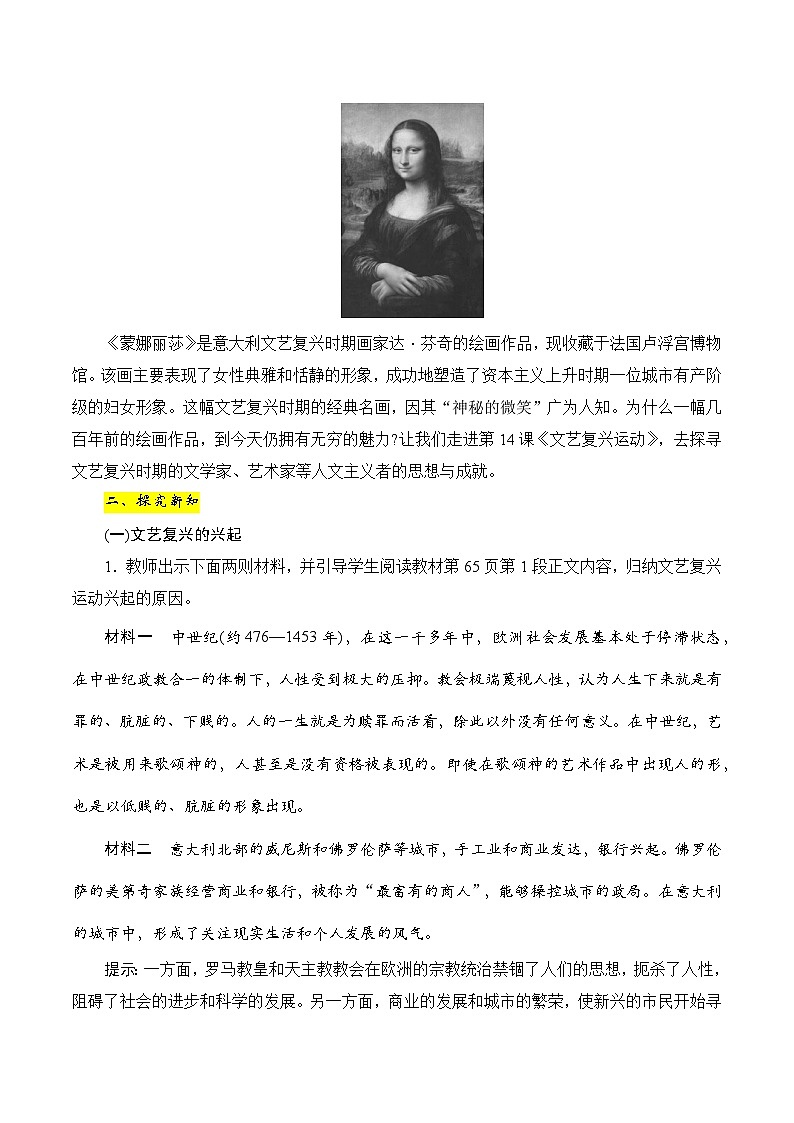 第14课　文艺复兴运动  教案---2023-2024学年部编版九年级历史上册02