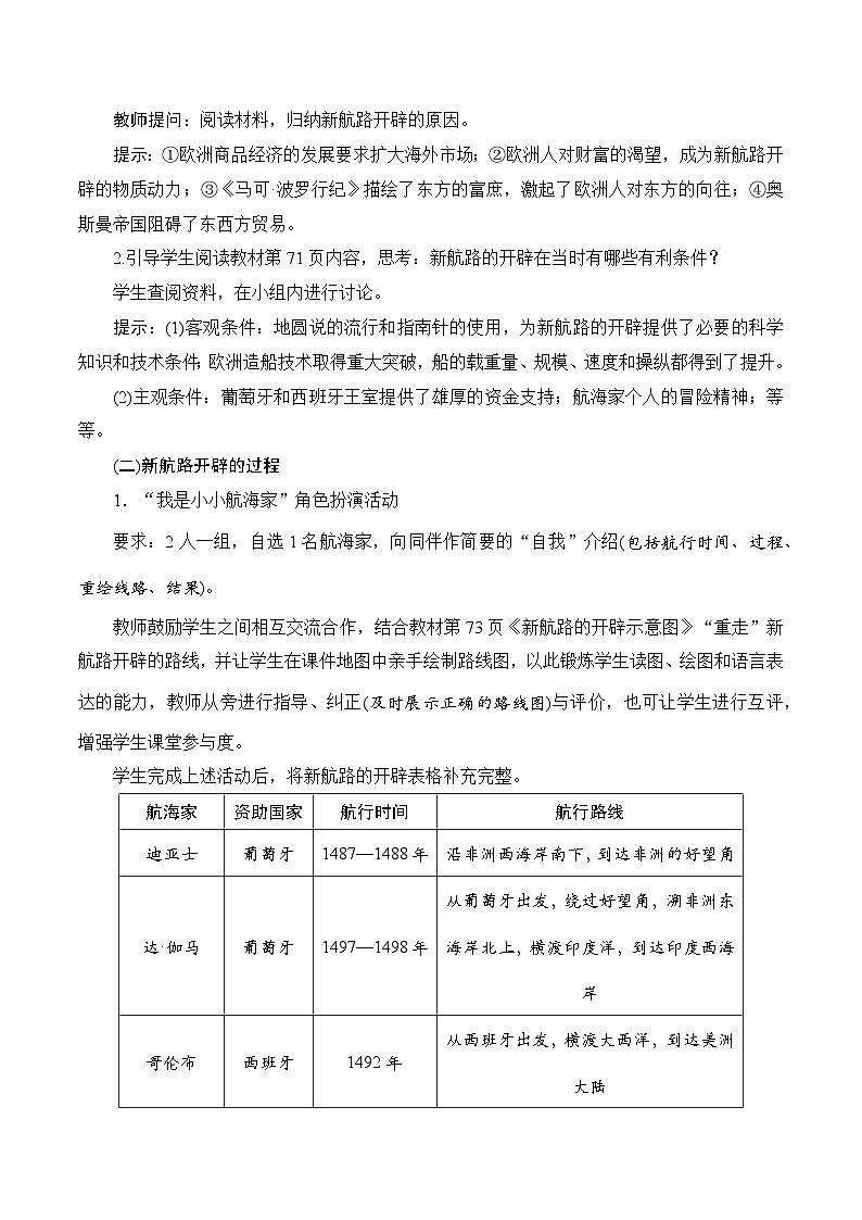第15课 探寻新航路 教案---2023-2024学年部编版九年级历史上册03
