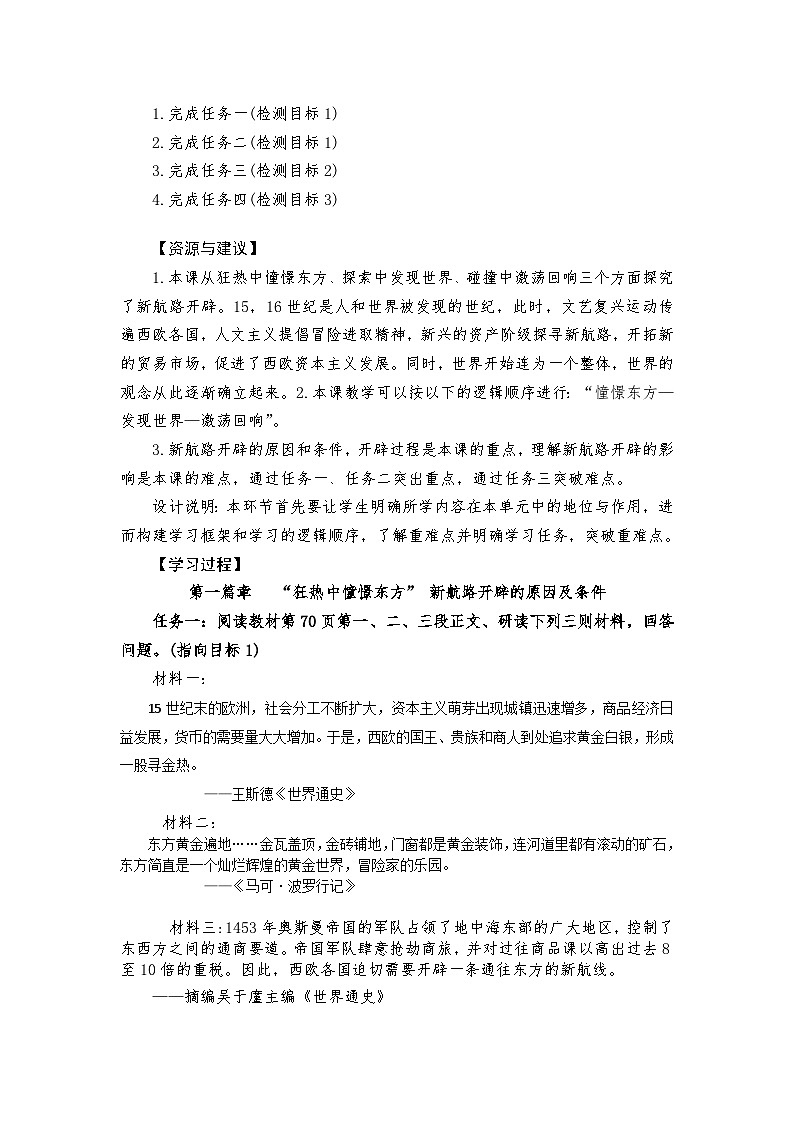 第15课探寻新航路  教案---2023-2024学年部编版九年级历史上册02