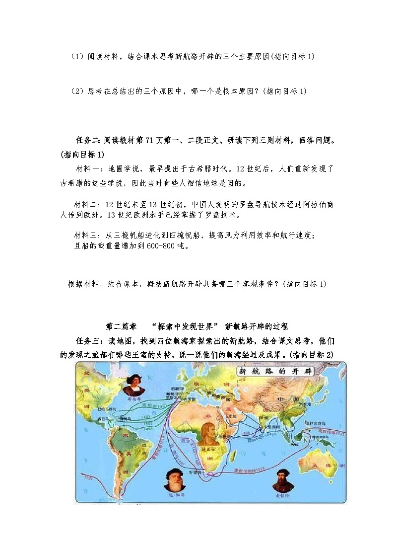 第15课探寻新航路  教案---2023-2024学年部编版九年级历史上册03