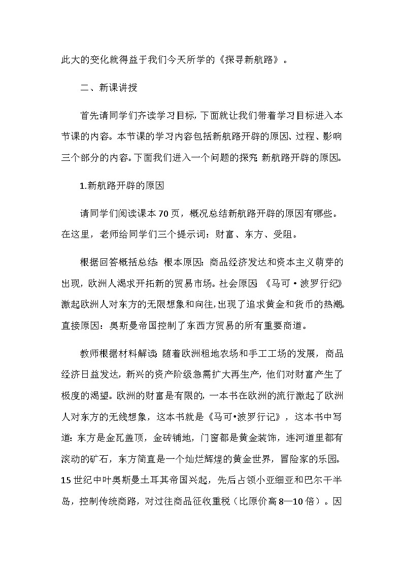 第15课探寻新航路 教学设计2023--2024学年部编版九年级历史上册02