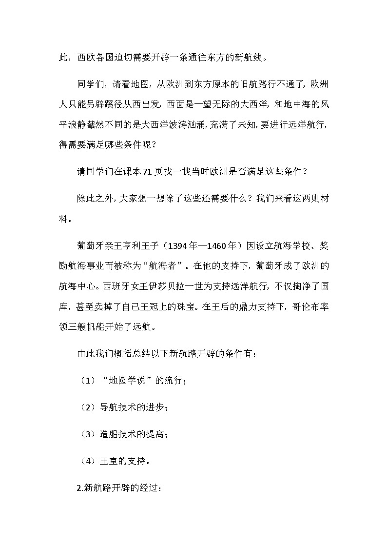 第15课探寻新航路 教学设计2023--2024学年部编版九年级历史上册03