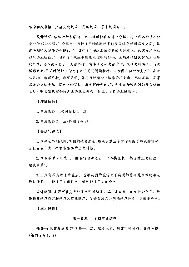 第16课 早期殖民掠夺 教案---2023-2024学年部编版九年级历史上册02