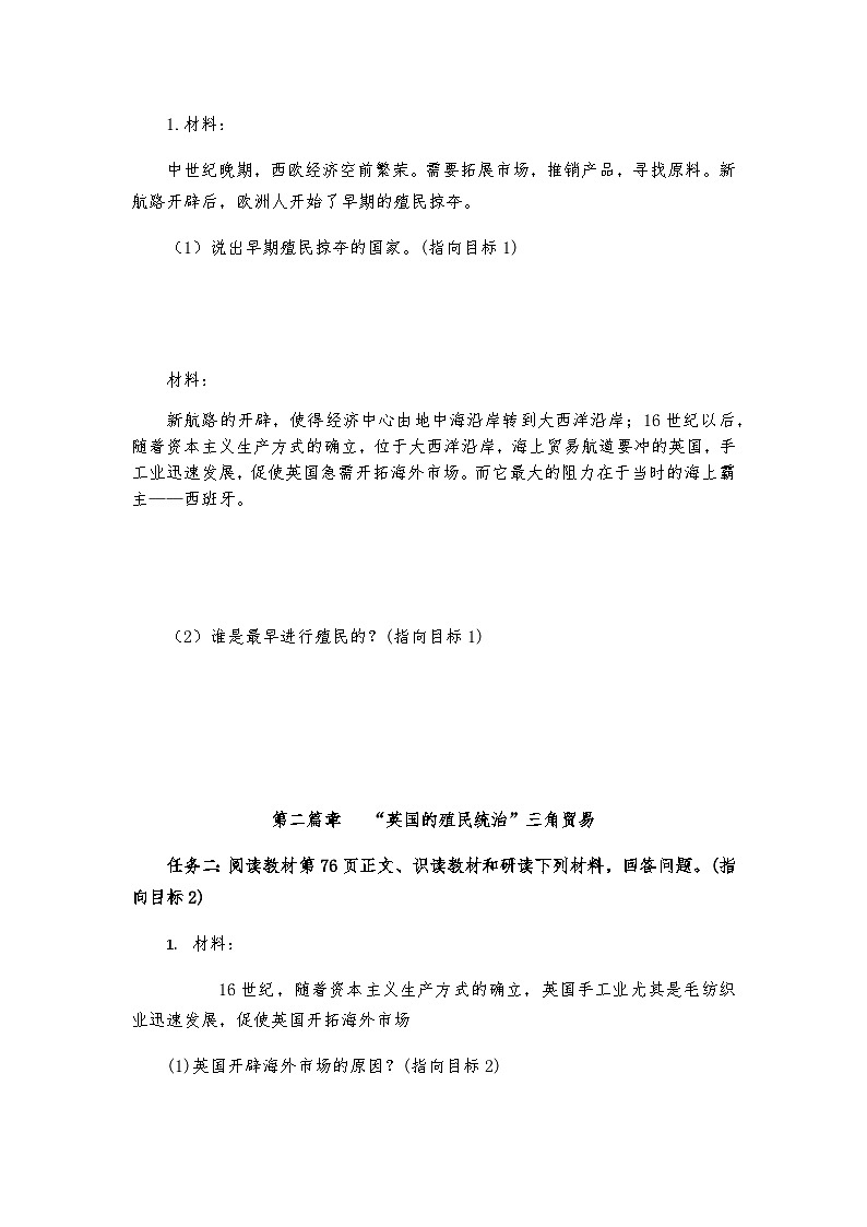 第16课 早期殖民掠夺 教案---2023-2024学年部编版九年级历史上册03