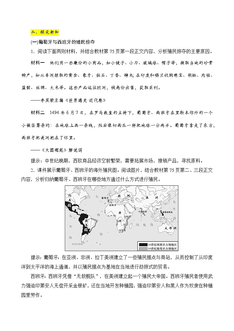 第16课　早期殖民掠夺 教案---2023-2024学年部编版九年级历史上册02