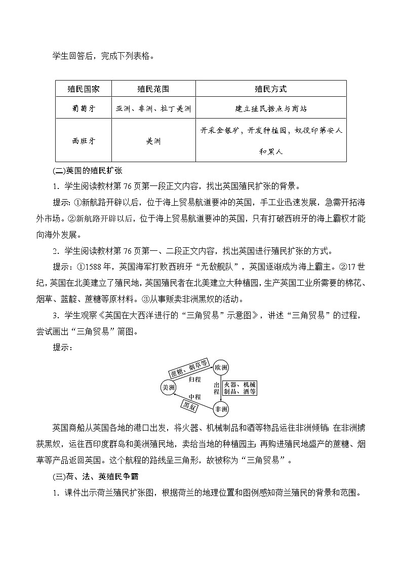 第16课　早期殖民掠夺 教案---2023-2024学年部编版九年级历史上册03