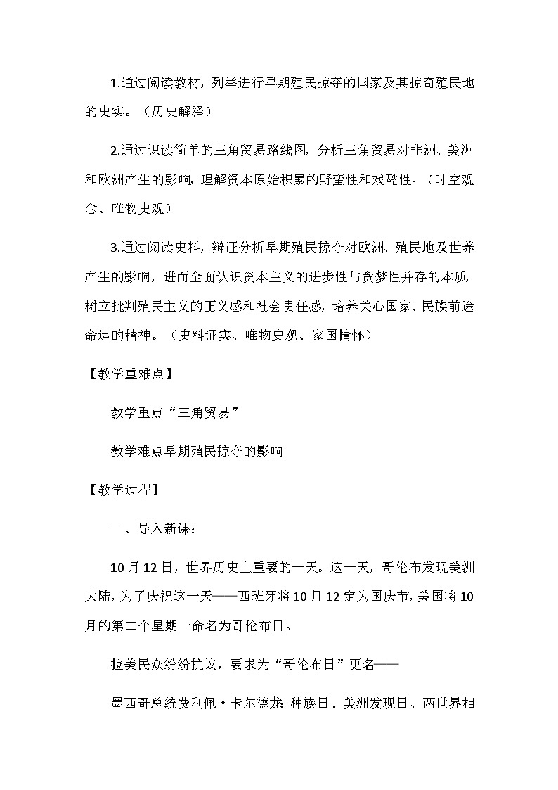 第16课早期殖民掠夺 教学设计2023--2024学年部编版九年级历史上册02