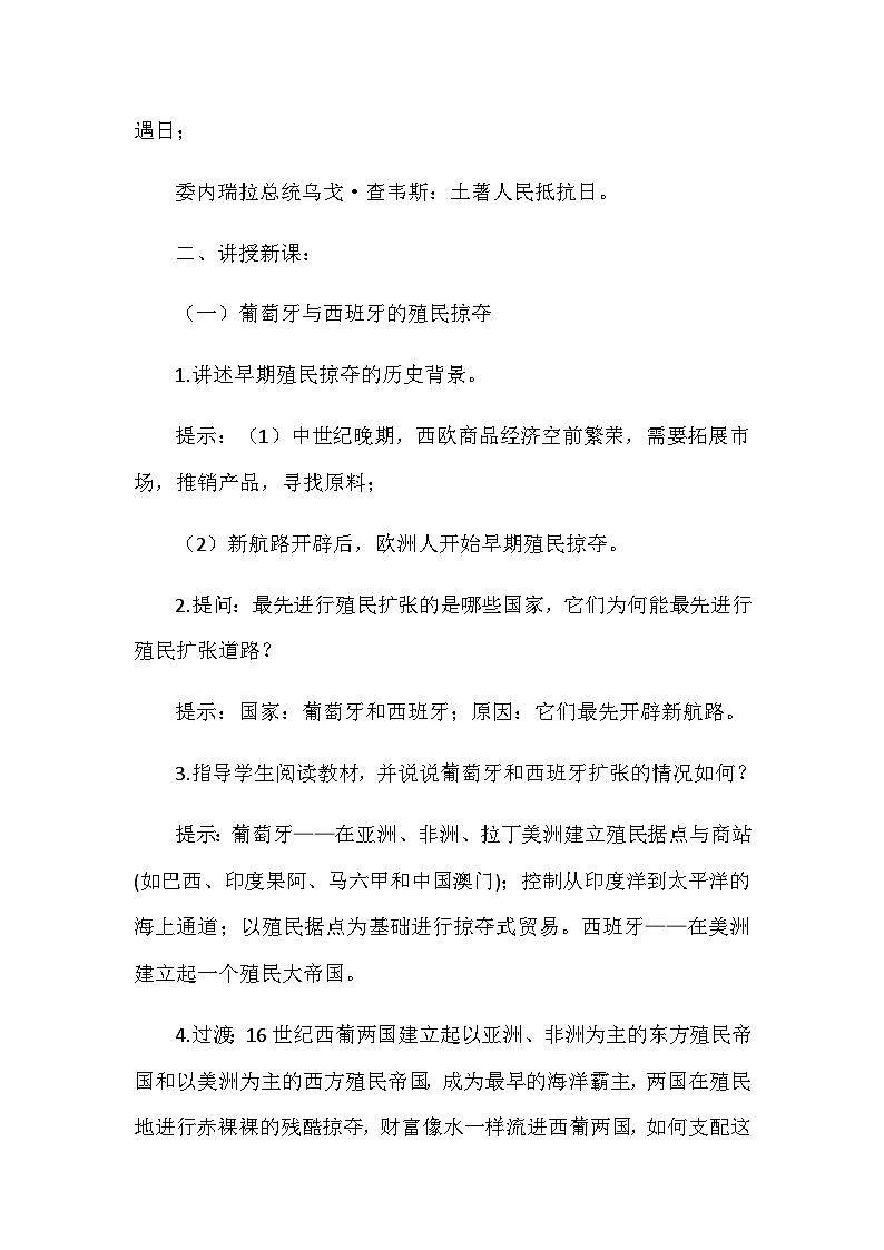 第16课早期殖民掠夺 教学设计2023--2024学年部编版九年级历史上册03