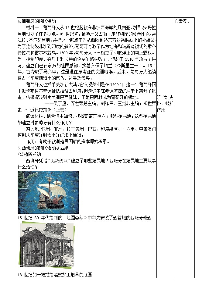 第16课早期殖民掠夺（教案）（表格式） 2023-2024学年部编版九年级历史上册02