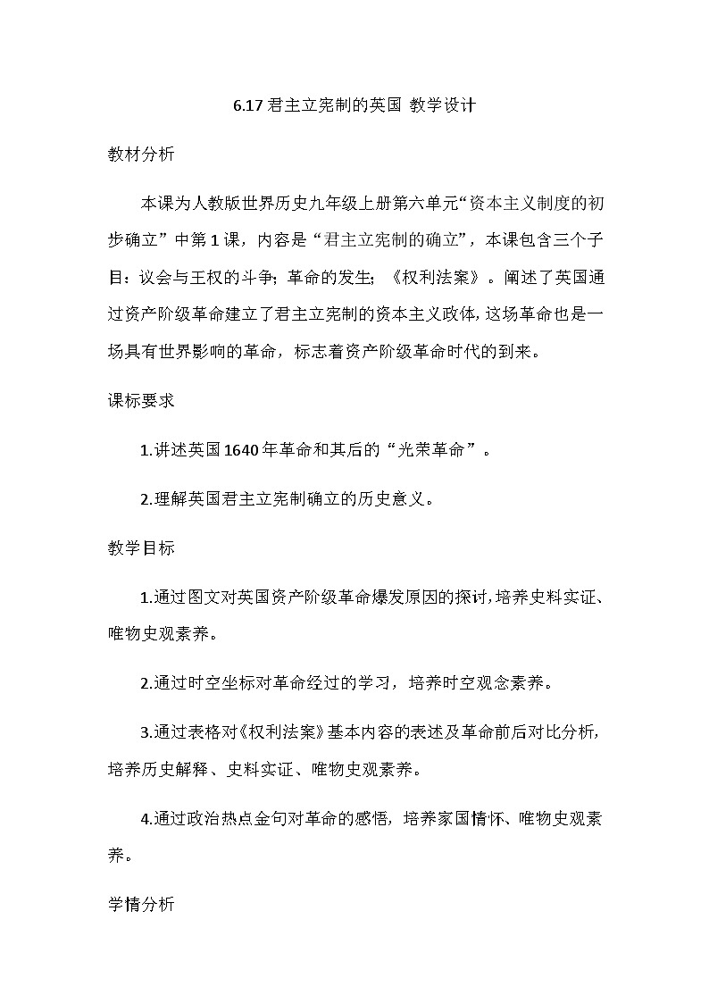 第17课 君主立宪制的英国 教学设计2023--2024学年部编版九年级历史上册01