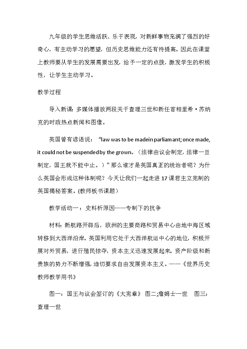 第17课 君主立宪制的英国 教学设计2023--2024学年部编版九年级历史上册02