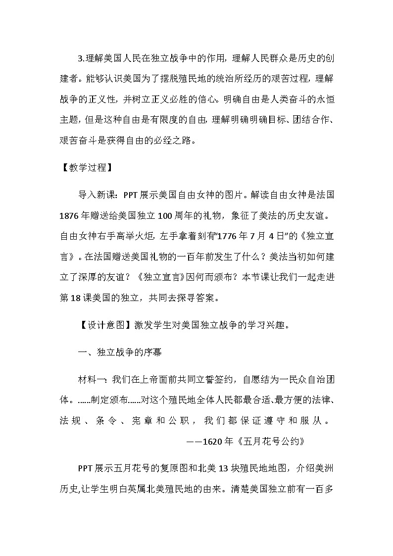 第18课 美国的独立 教学设计2023--2024学年部编版九年级历史上册02