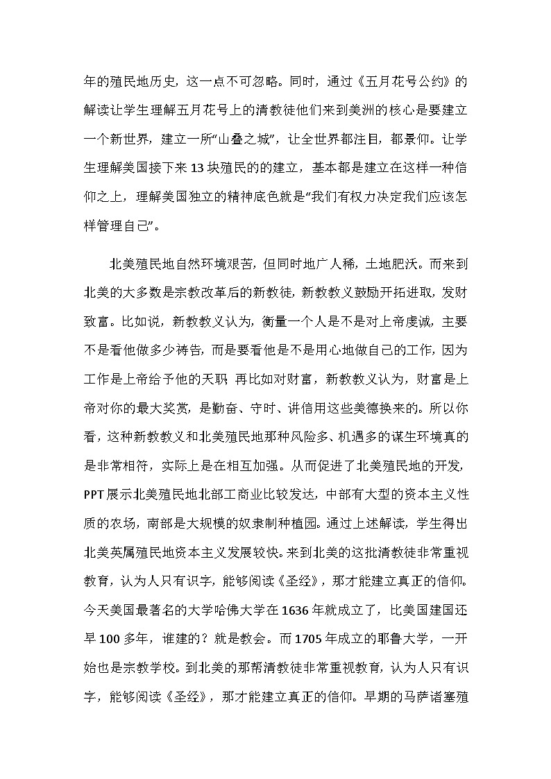 第18课 美国的独立 教学设计2023--2024学年部编版九年级历史上册03