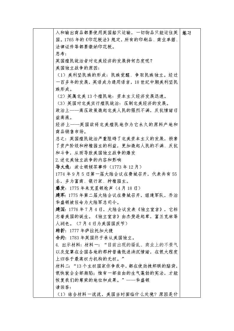 第18课 美国的独立战争 教案（表格式） 2023-2024学年部编版九年级历史上册.03