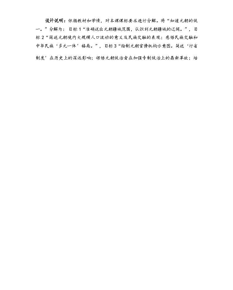 第19课 法国大革命和拿破仑帝国 （教案）-九年级历史上册（部编版）2023--2024学年部编版九年级历史上册02