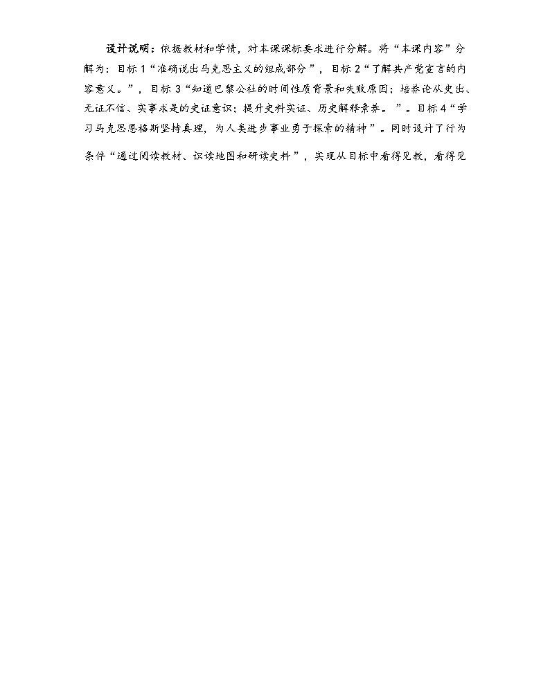 第21课 马克思主义的诞生和国际共产主义运动的兴起(教学设计）2023--2024学年部编版九年级历史上册第2页