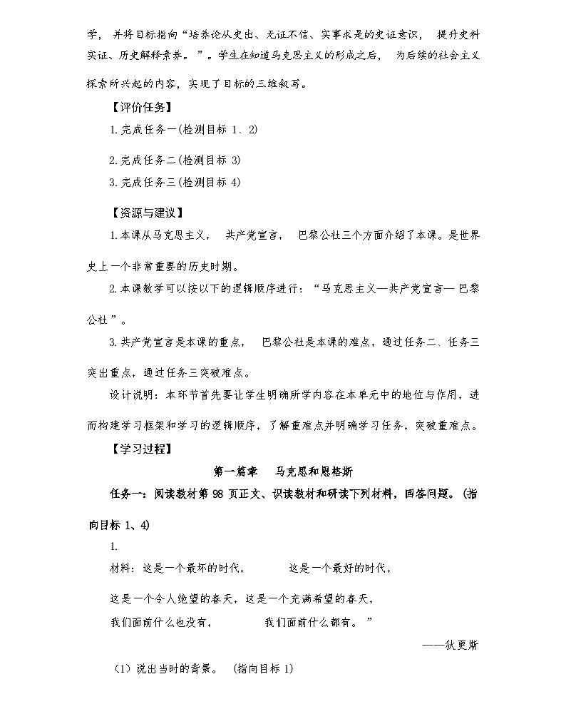 第21课 马克思主义的诞生和国际共产主义运动的兴起(教学设计）2023--2024学年部编版九年级历史上册第3页