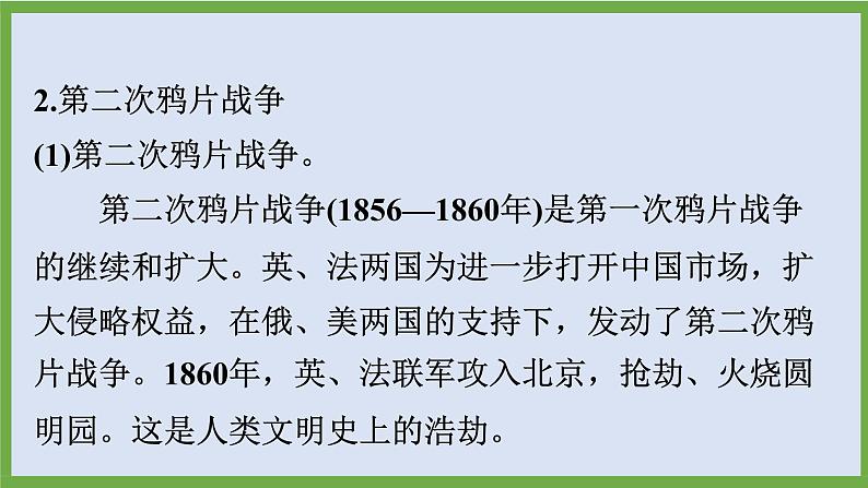 2024年中考历史第二轮专题整合复习课件———专题四　中国近代民族危机与近代化探索第8页