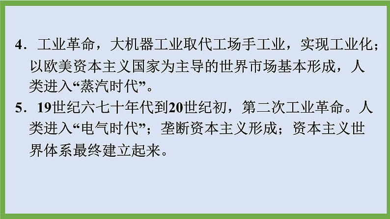 2024年中考历史第二轮专题整合复习课件———专题七　近代资本主义的产生、发展第7页