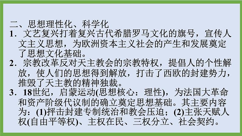 2024年中考历史第二轮专题整合复习课件———专题七　近代资本主义的产生、发展第8页