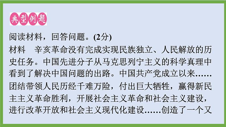 2024年中考历史第二轮专题整合复习课件———专题八　国际社会主义运动第8页