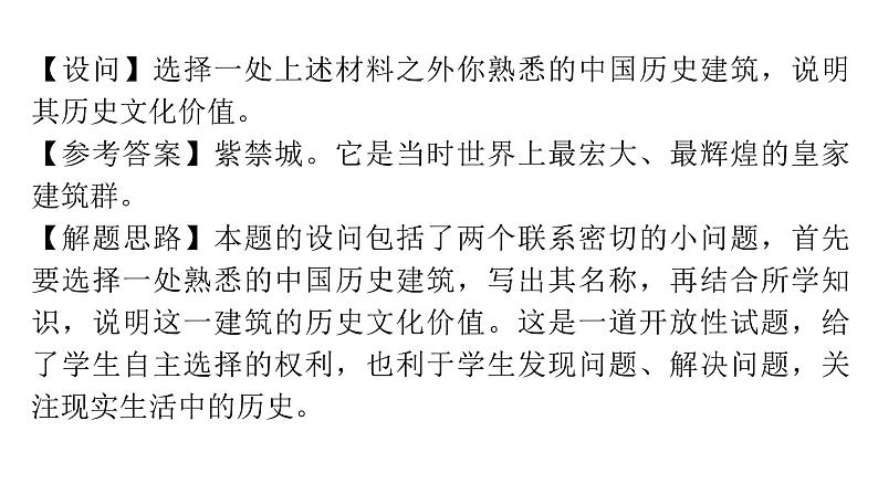 中考历史复习非选择题题型七史论结合类---2024年中考历史二轮复习非选择题题型课件第8页