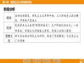 2024年中考历史二轮复习----第11讲 新民主主义革命的开始课件