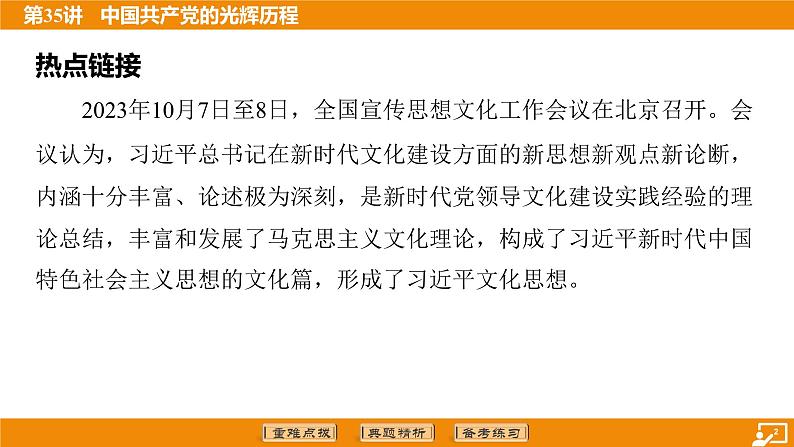 2024年中考历史二轮复习----第35讲 中国共产党的光辉历程课件02