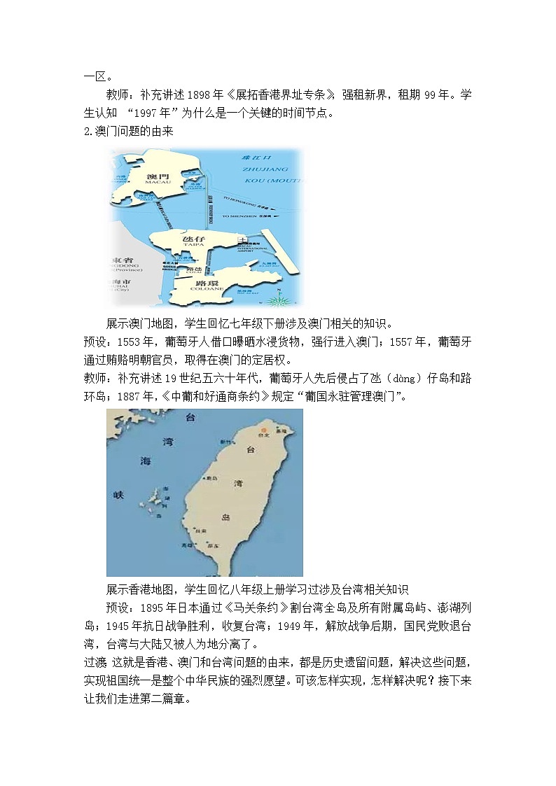 第13课香港和澳门回归祖国  教学设计----2023-2024学年部编版历史八年级下学期第2页