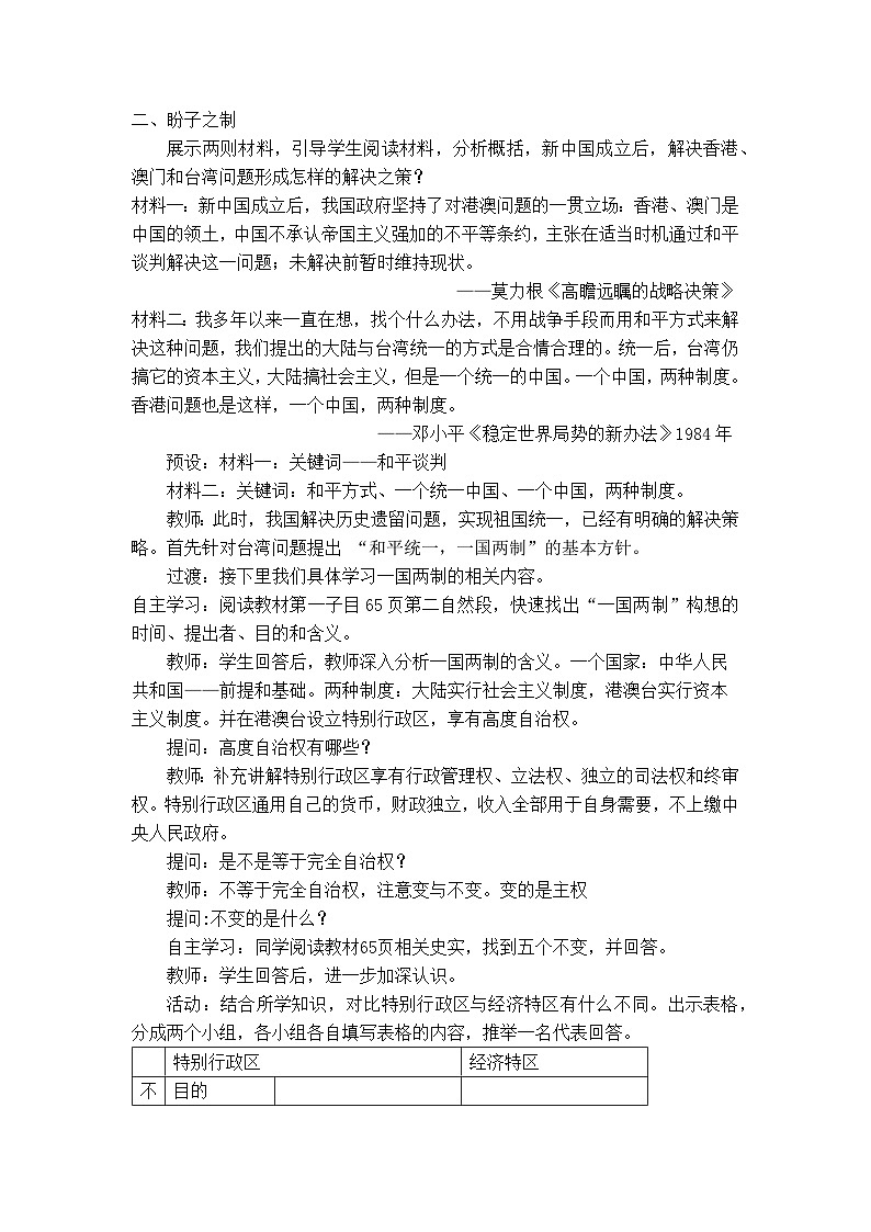 第13课香港和澳门回归祖国  教学设计----2023-2024学年部编版历史八年级下学期第3页