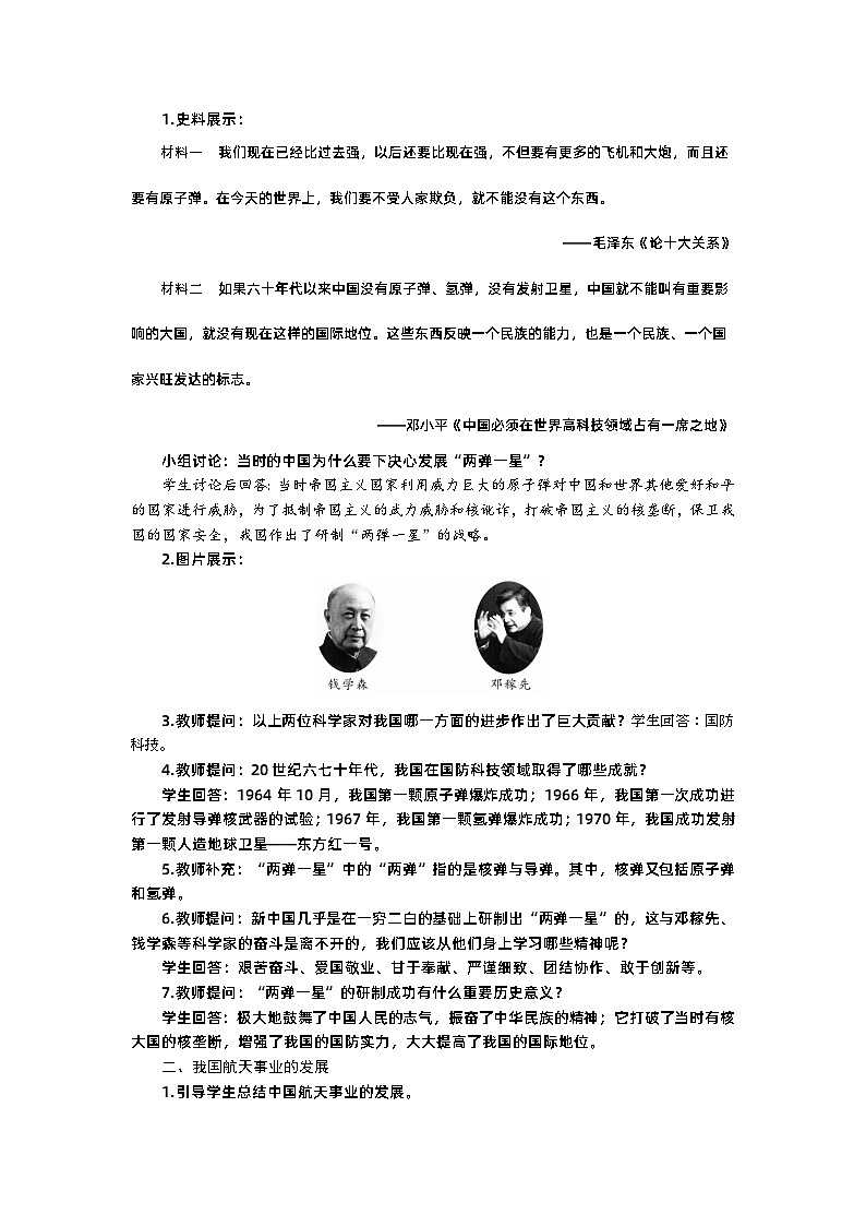 第18课 科技文化成就   教案----2023-2024学年部编版历史八年级下学期第2页