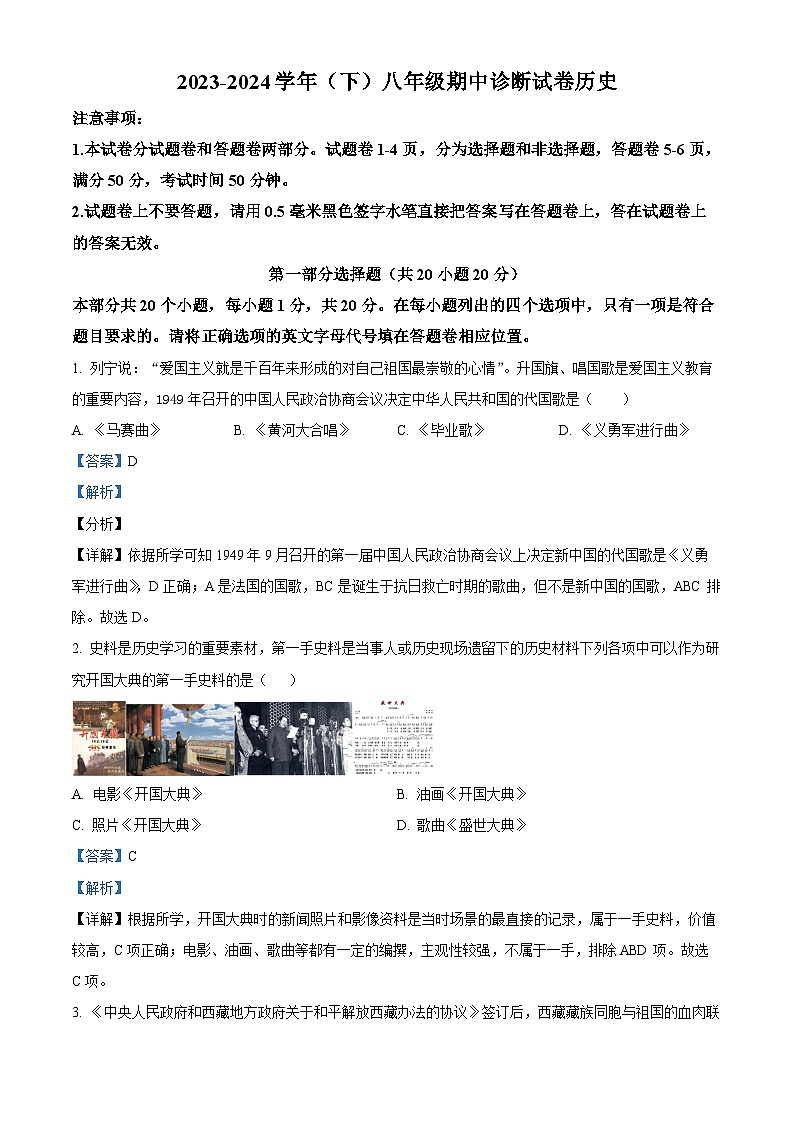 河南省焦作市2023-2024学年八年级下学期4月期中历史试题（原卷版+解析版）01