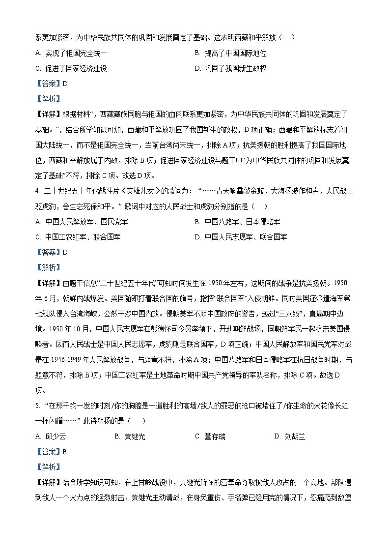 河南省焦作市2023-2024学年八年级下学期4月期中历史试题（原卷版+解析版）02
