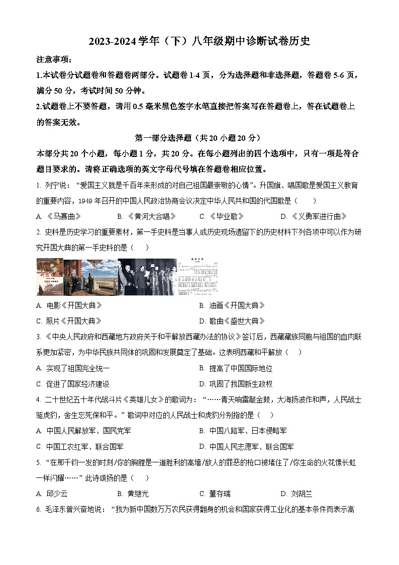 河南省焦作市2023-2024学年八年级下学期4月期中历史试题（原卷版+解析版）01