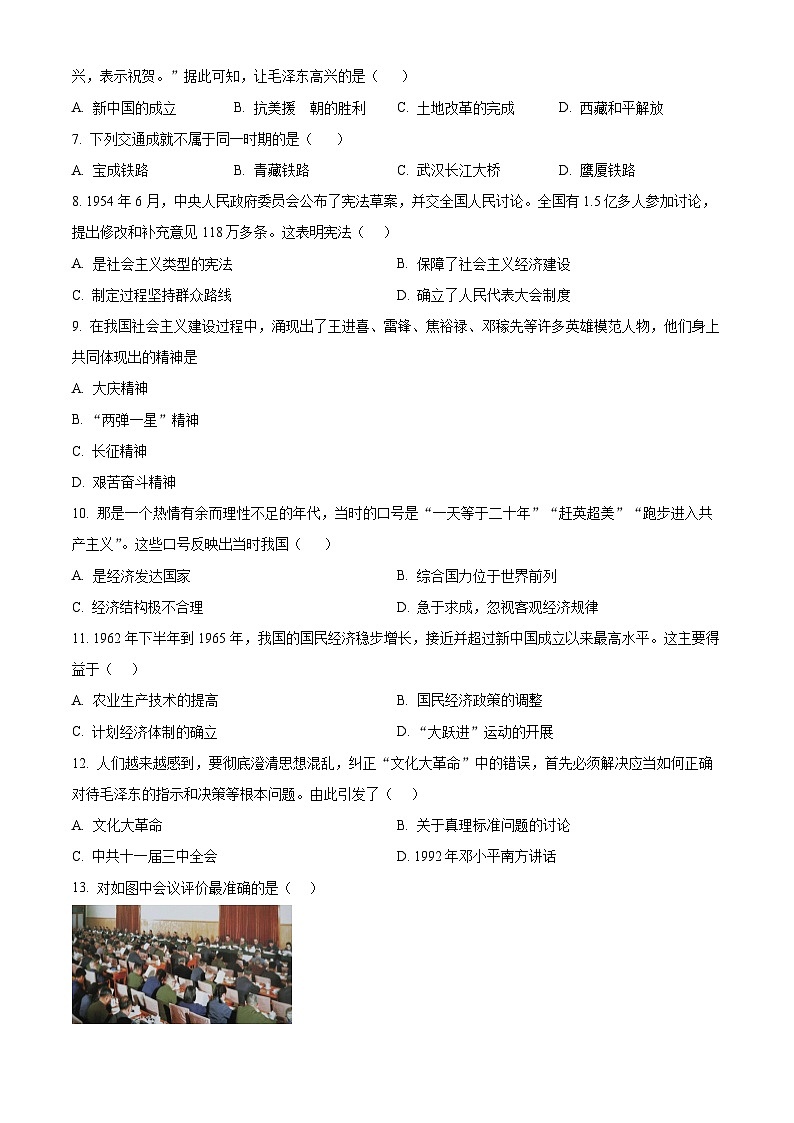 河南省焦作市2023-2024学年八年级下学期4月期中历史试题（原卷版+解析版）02