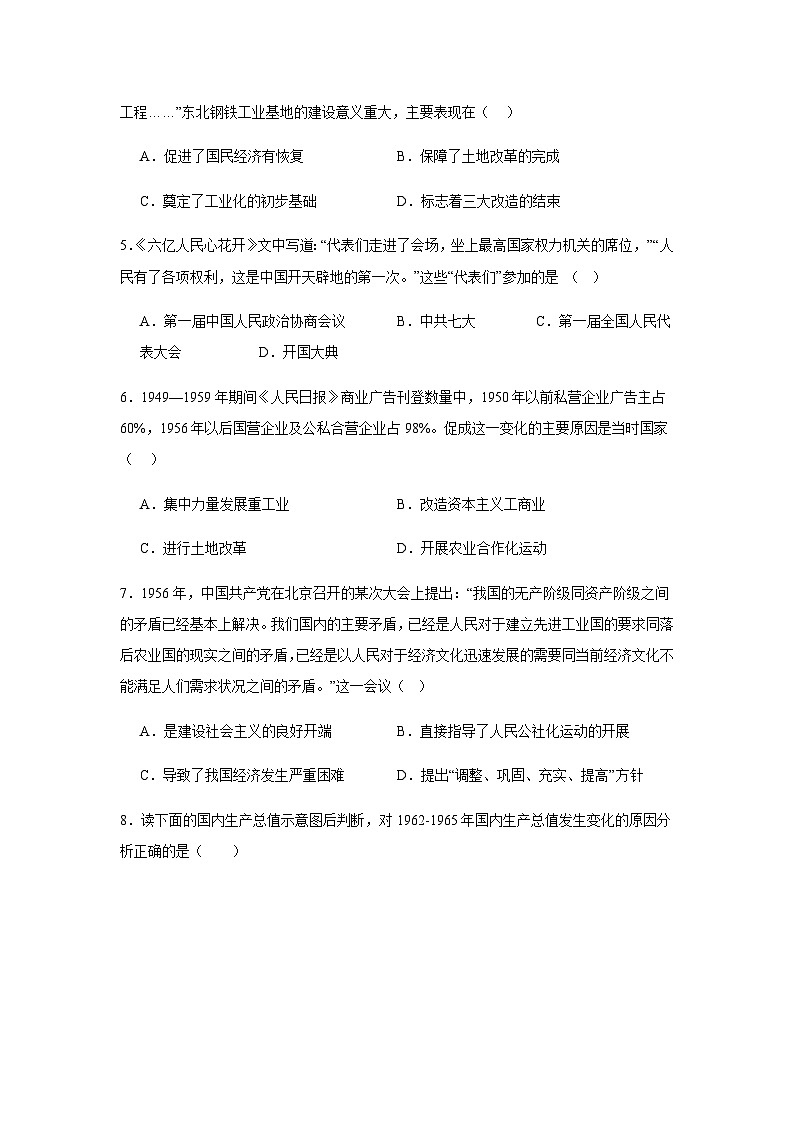 山东省青岛实验初级中学2023-2024学年八年级下学期期中历史试题（含解析）第2页