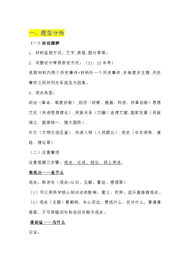 七年级历史下册期末冲刺之论述题精选专项训练第1页
